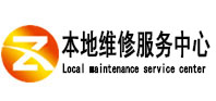 喀喇沁本地维修服务中心（中讯网）